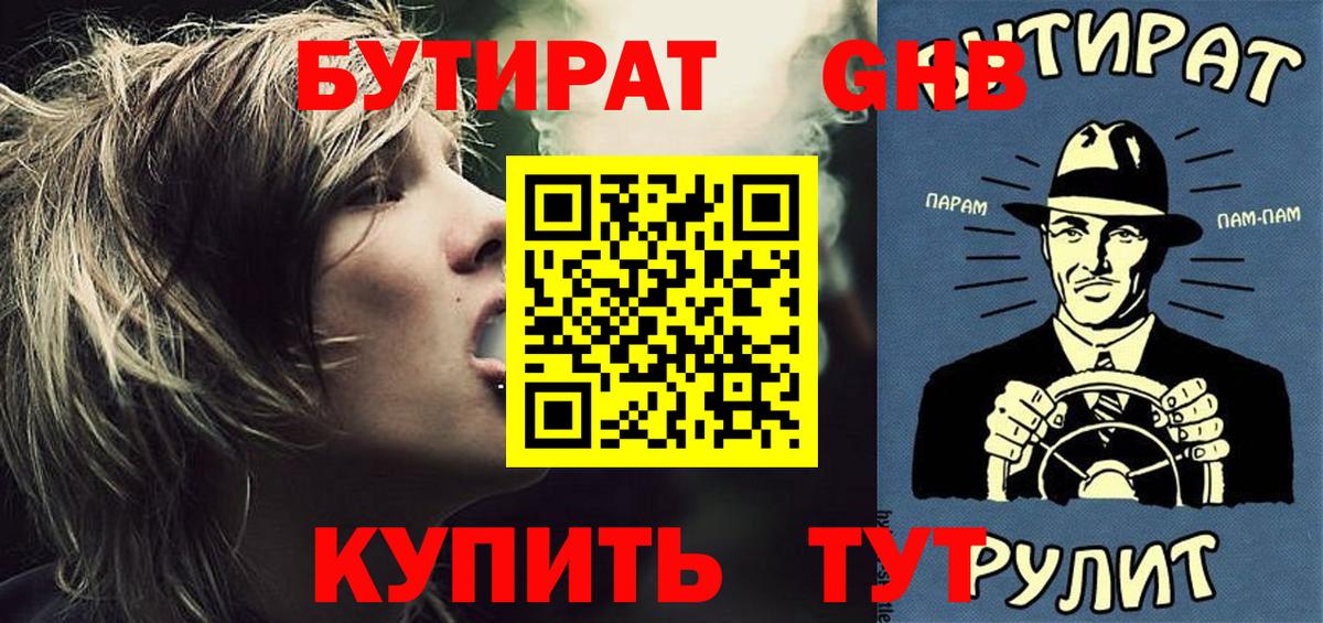 Кимовск  Бутират BDO  Вход с VPN 