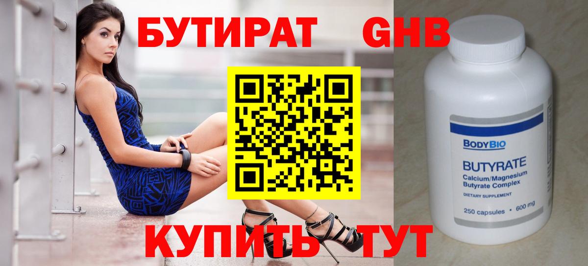 Бутират BDO Кимовск
