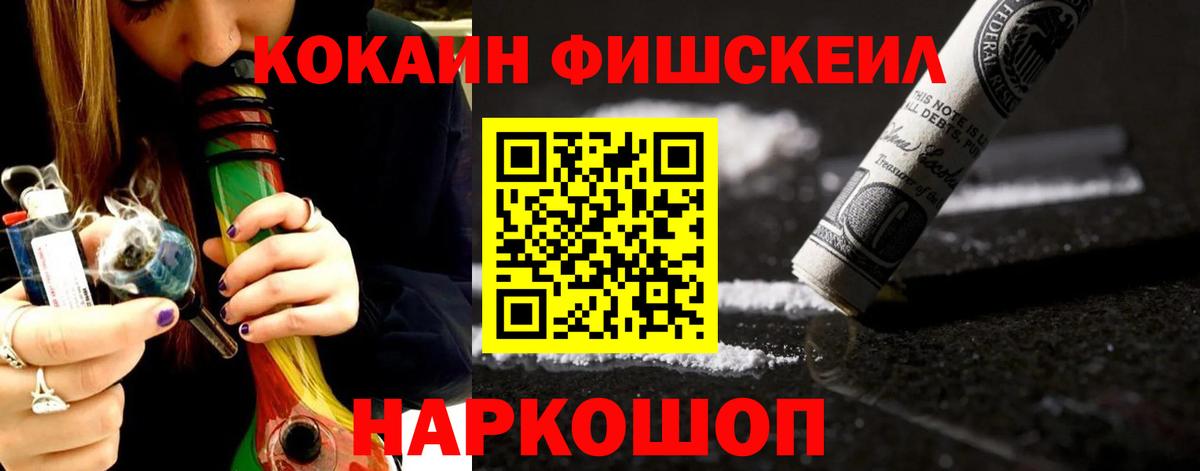 Cocaine FishScale Кимовск
