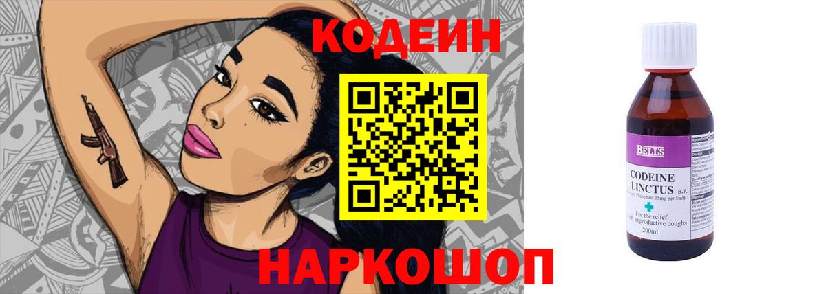 Кимовск  Кодеин напиток Lean (лин)  Codein напиток Lean (лин)  Вход с VPN 