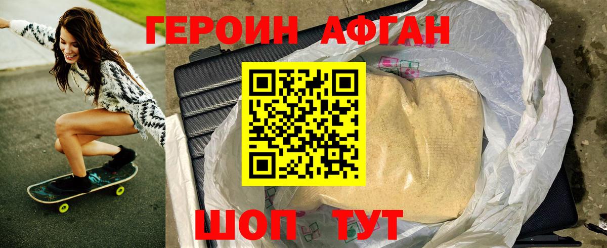 Героин белый Кимовск