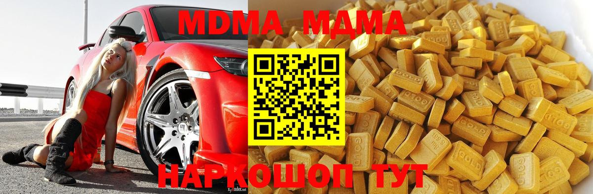 МДМА Molly  MDMA  MDMA crystal  Кимовск  Вход с VPN 