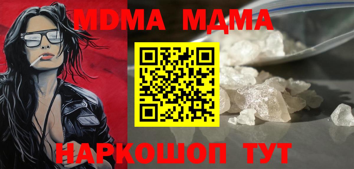 МДМА crystal Кимовск
