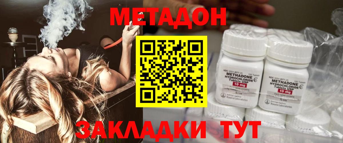 Кимовск  МЕТАДОН кристалл  Метадон methadone  Вход с VPN 